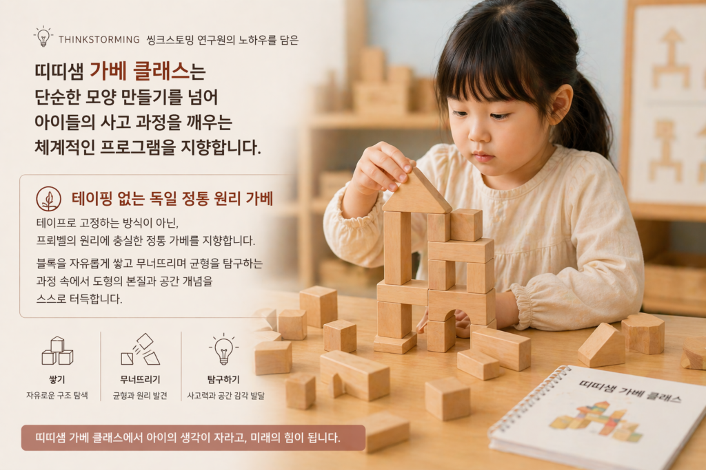 테이핑 없는 가베는 사고력을 키웁니다