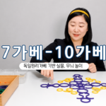 [홈스쿨] 7가베-10가베(12주 수강) | 상시수강